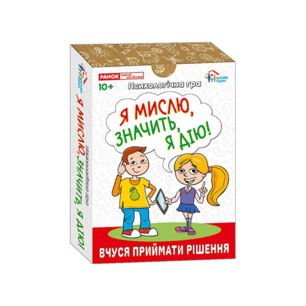 Психологічна гра для занять із дітьми "Я думаю, значить дію!" 10156045, 30 карток (10156045)