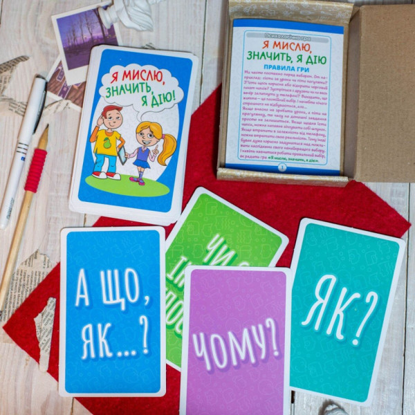 Психологічна гра для занять із дітьми "Я думаю, значить дію!" 10156045, 30 карток (10156045)