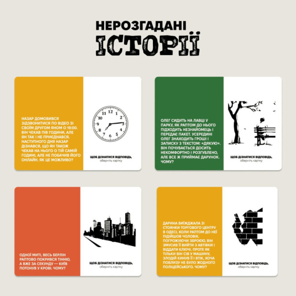 Карткова гра "Нерозгадані історії" 0031MG 50 загадок (0031MG)