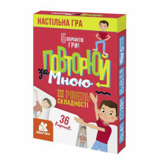 Карткова гра "Повторюй за мною" 1080003, III рівень складності 36 карток (1080003)