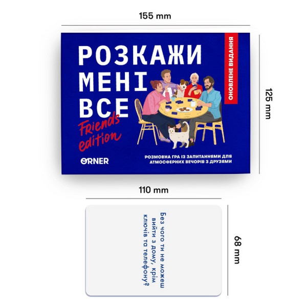 Карткова гра "Розкажи мені все! Friends edition" orner-1607, 150 карток з запитаннями (orner-1607)