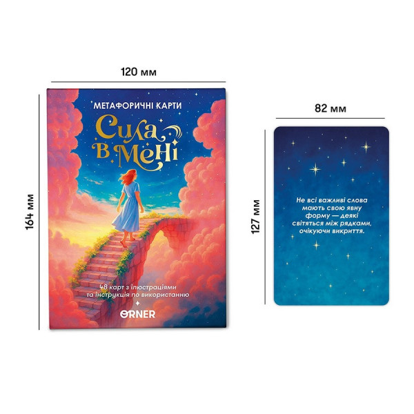 Метафорично-асоціативні картки "Сила в мені" orner-3031, 48 карток, інструкція (orner-3031)