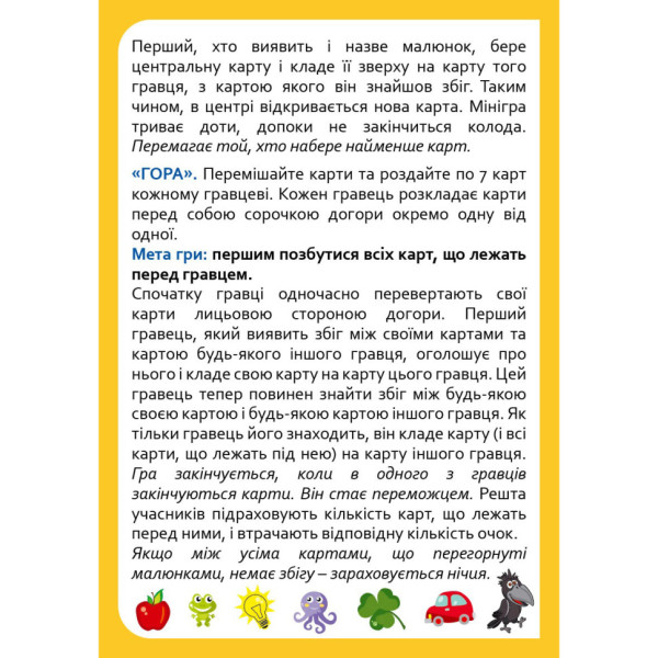 Настільна карткова гра для дітей "Не проґав" 301237, 2-6 гравців (301237)