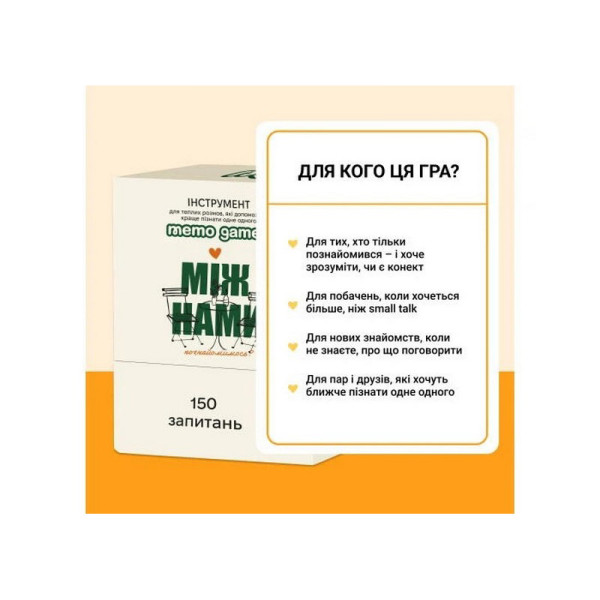 Карткова гра "Між нами: познайомимося?" 0037MG 150 карток (0037MG)