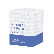 Настільна гра "Краща версія Себе" 0017MG (0017MG)