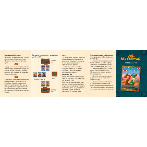 Карткова настільна гра "ЕЛЬ ШкарпетоС" 960162