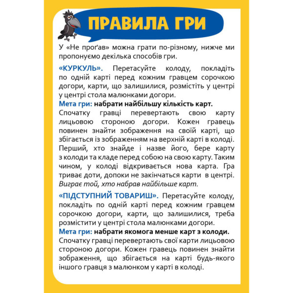 Настольная карточная игра для детей "Не упусти" 301237, 2-6 игроков (301237)
