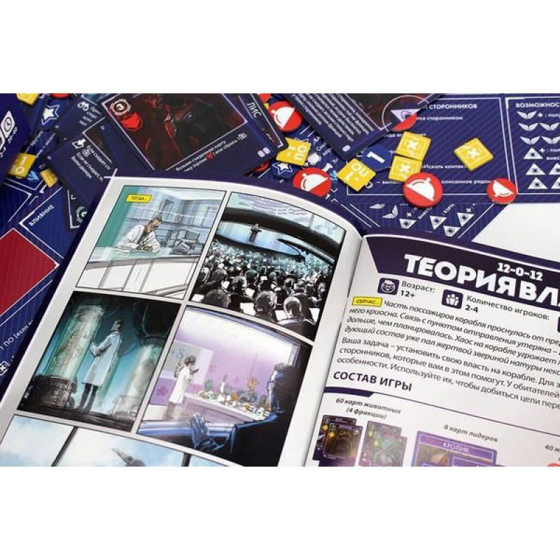 Настольная игра "Теория Власти" Muravey Games 0038FGS