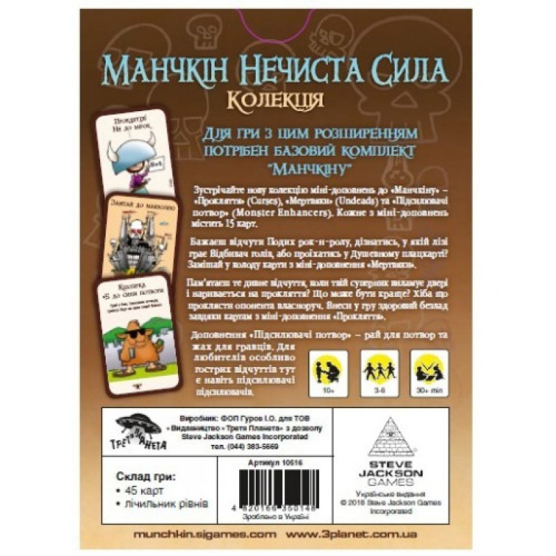 Настольная игра "Манчкин" Нечистая сила 010015 Укр.