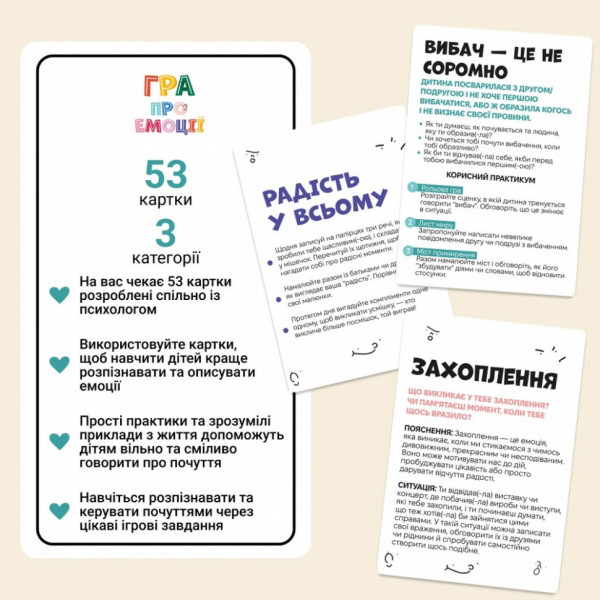 Настальна карткова гра "Емоції" 0033MG 53 картки (0033MG)