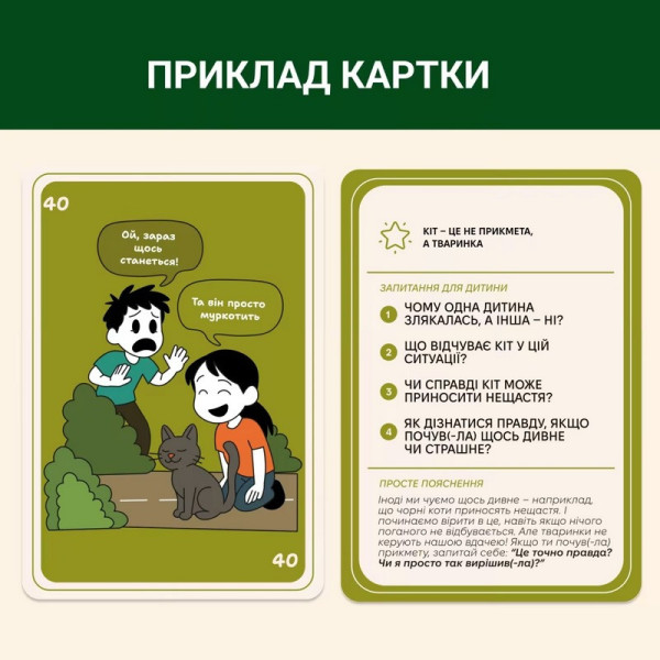 Карткова гра "72 упередження, що заважають мислити" 0040MG 72 картки (0040MG)