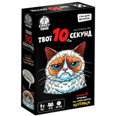Настільна розважальна гра "Твої 10 секунд" VT5903-07, 50 карток (VT5903-07)