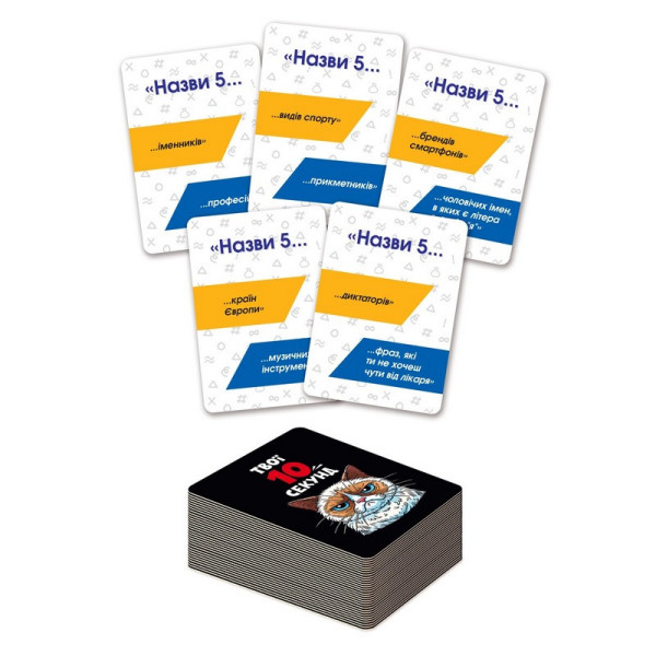 Настільна розважальна гра "Твої 10 секунд" VT5903-07, 50 карток (VT5903-07)
