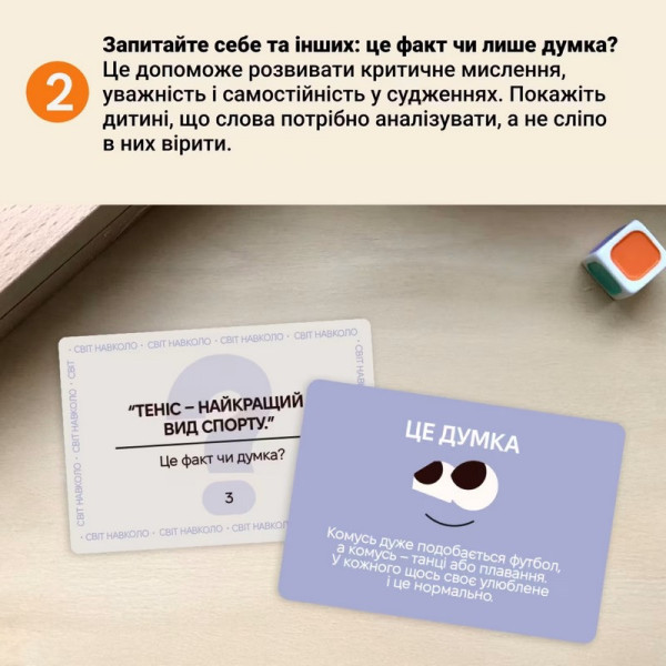 Карточная игра "Факт или мнение" 0042MG 90 карточек(0042MG)