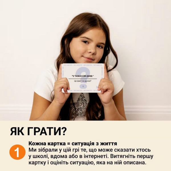 Карточная игра "Факт или мнение" 0042MG 90 карточек(0042MG)