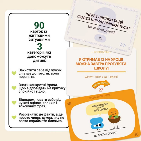 Карточная игра "Факт или мнение" 0042MG 90 карточек(0042MG)