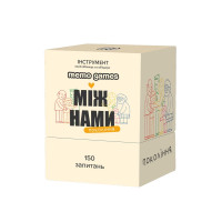 Карткова гра "Між нами: покоління" 0041MG 150 карток (0041MG)