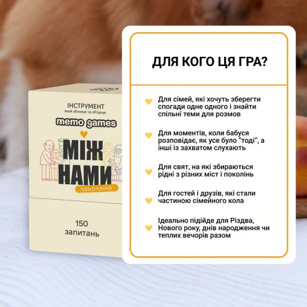 Карткова гра "Між нами: покоління" 0041MG 150 карток (0041MG)
