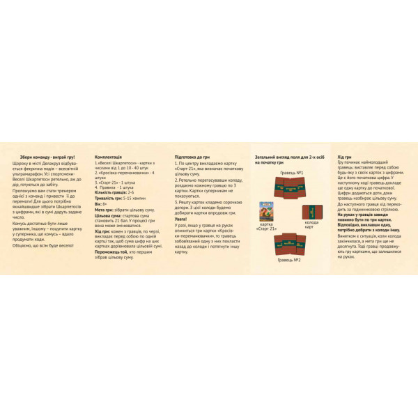 Карткова настільна гра "ЕЛЬ ШкарпетоС" 960162 (960162)