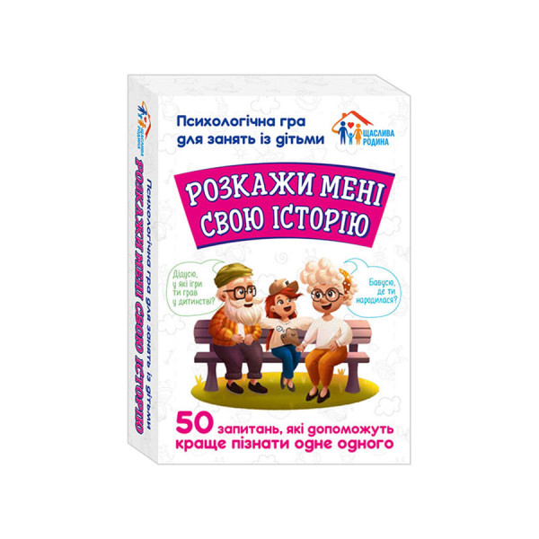 Психологічна гра для занять з дітьми Розкажи мені свою історію 10156034, 50 карток (10156034)