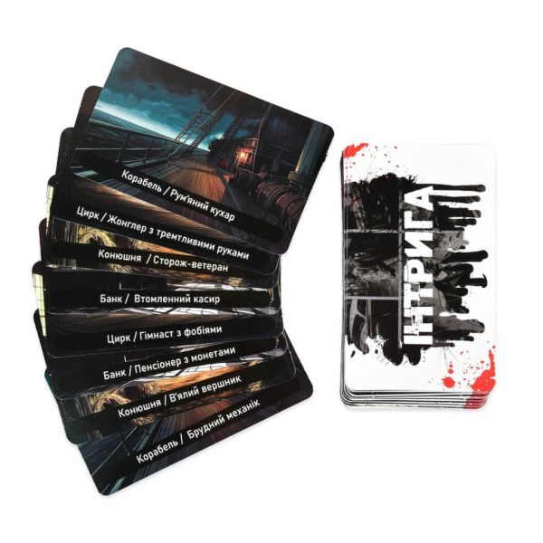 Карточная игра Интрига 30625 на украинском языке, карточки 180 штук (30625)
