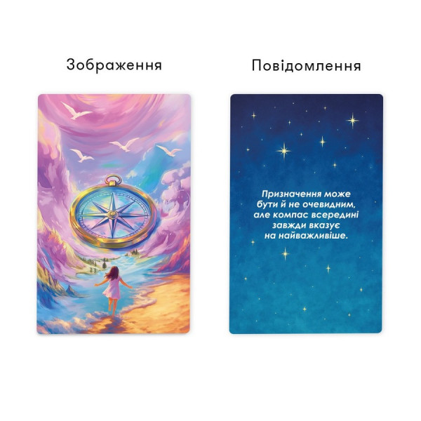 Метафорично-асоціативні картки "Сила в мені" orner-3031, 48 карток, інструкція (orner-3031)