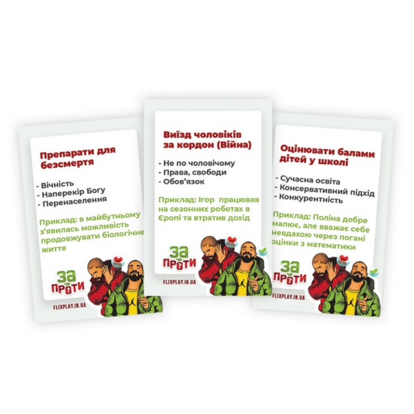 Психологічно-комунікабельна гра "За чи Проти?" PLR-0018 (PLR-0018)
