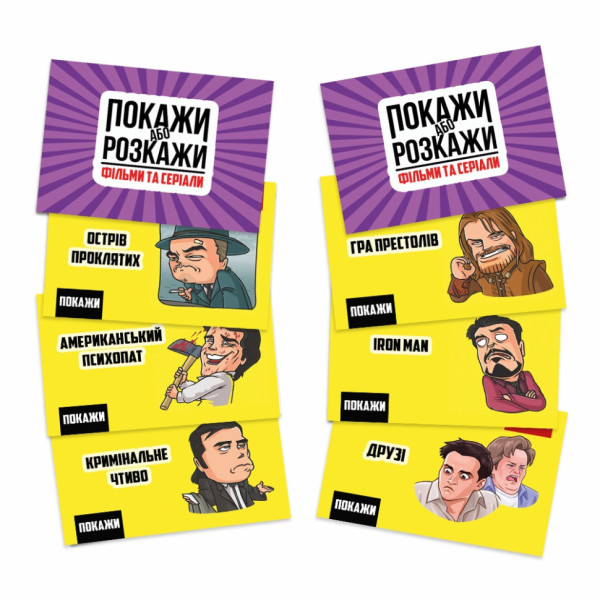Настільна гра "Покажи або розкажи. Кіно та серіали" PLR-0020 (PLR-0020)