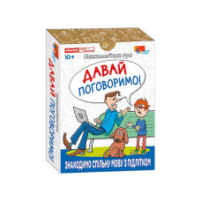 Психологическая игра для занятий с детьми "Давай поговорим!" 10156039, 30 карт (10156039)
