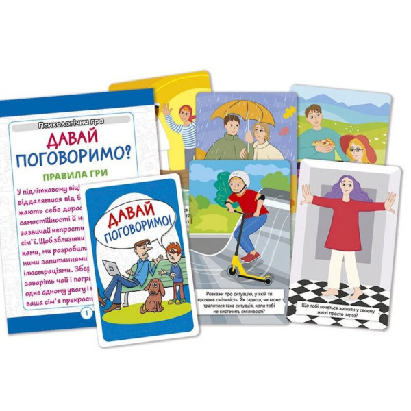 Психологічна гра для занять із дітьми "Давай поговоримо!" 10156039, 30 карток (10156039)