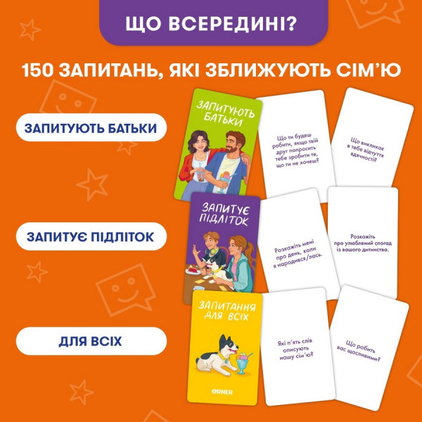 Карточная игра "Расскажи мне все. Родители и подростки" orner-2161, 150 карточек с вопросами (orner-2161)
