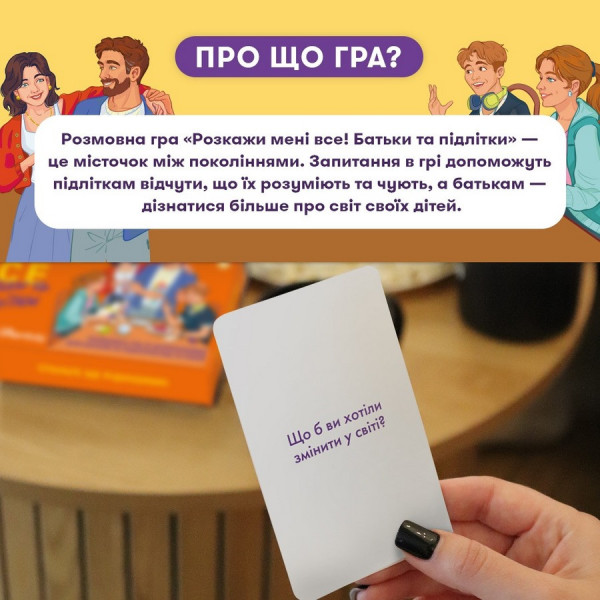 Карточная игра "Расскажи мне все. Родители и подростки" orner-2161, 150 карточек с вопросами (orner-2161)
