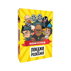 Настольная игра "Покажи или расскажи. Кино и сериалы" PLR-0020 (PLR-0020)

