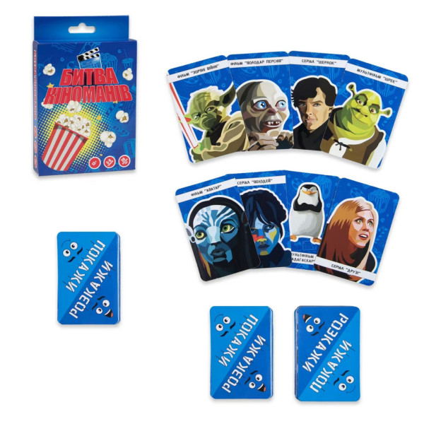 Карткова настільна гра «Битва кіноманів» 30395 українською мовою 54 картки (30395)