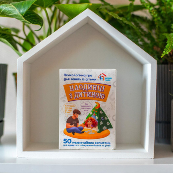 Психологічна гра для занять з дітьми Наодинці з дитиною 10156033, 50 карток (10156033)