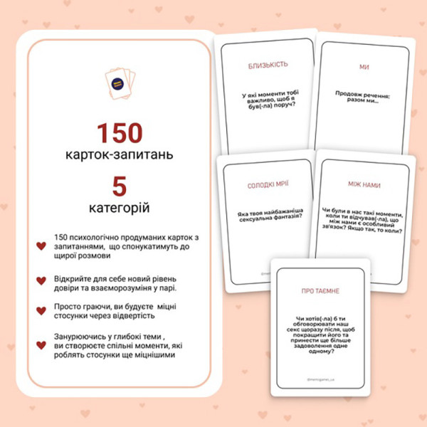 Карткова гра "Между нами Про любовь 2.0" 0029MG (0029MG)