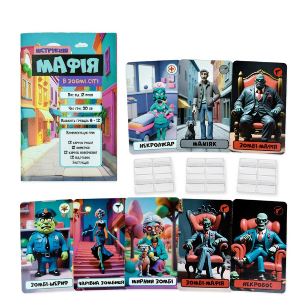 Настільна гра Мафія "Зомбі-сіті" 30829, 12 карток, інструкція (30829)