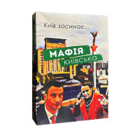 Настольная игра "Мафия Киевская" PLR-0035(PLR-0035)