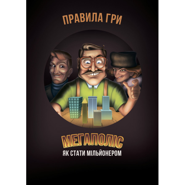 Настільна гра Мегаполіс "Як стати мільйонером" Arial 910039 укр. мовою (910039)