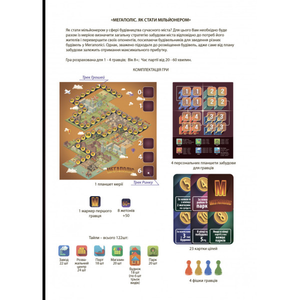 Настільна гра Мегаполіс "Як стати мільйонером" Arial 910039 укр. мовою (910039)