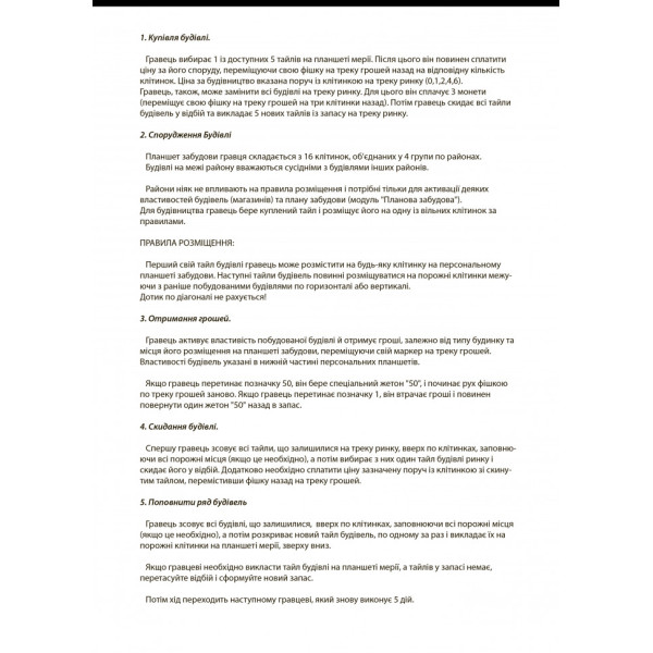 Настільна гра Мегаполіс "Як стати мільйонером" Arial 910039 укр. мовою (910039)