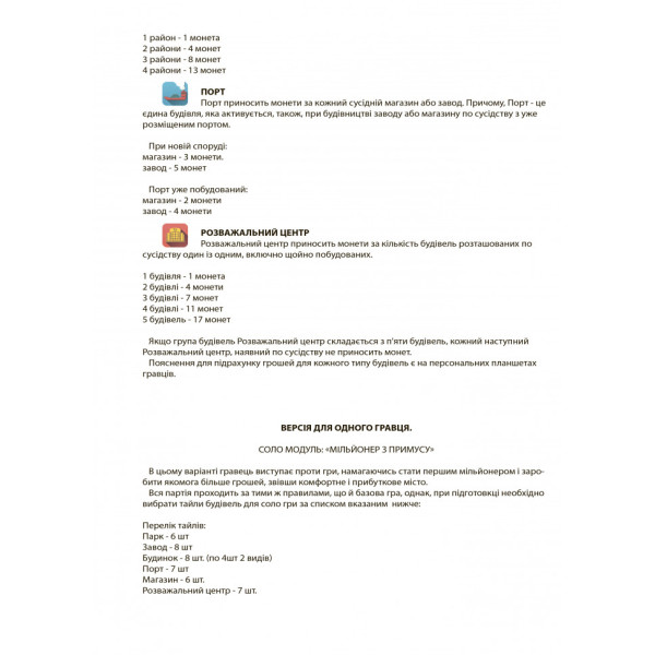 Настільна гра Мегаполіс "Як стати мільйонером" Arial 910039 укр. мовою (910039)