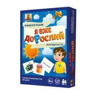 Настільна логопедична гра «Я вже дорослий» 800101 укр. мовою