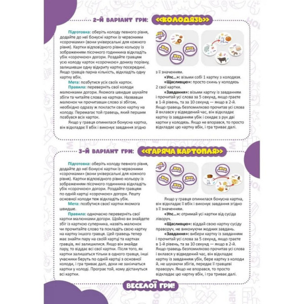Настільна гра серії Хто кого? "Змагання з читання" 158501 (158501)