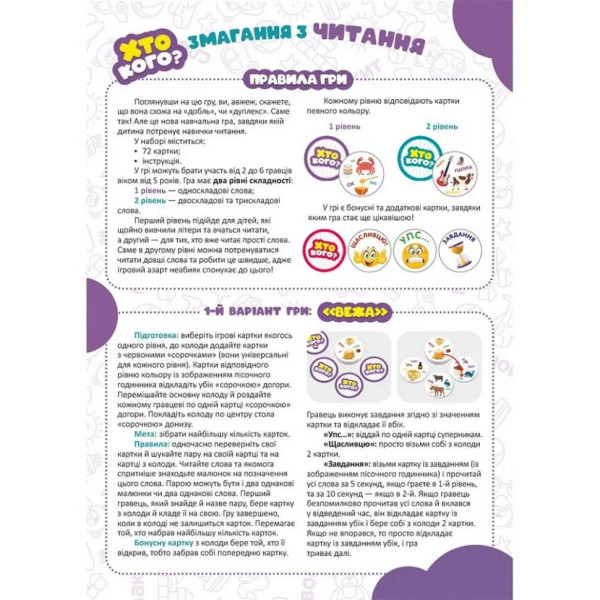 Настільна гра серії Хто кого? "Змагання з читання" 158501 (158501)