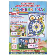 Комплекс дидактичних ігор "Годинник і час" 15211012 годинник-тренажер (15211012)