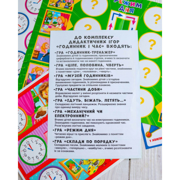 Комплекс дидактичних ігор "Годинник і час" 15211012 годинник-тренажер (15211012)