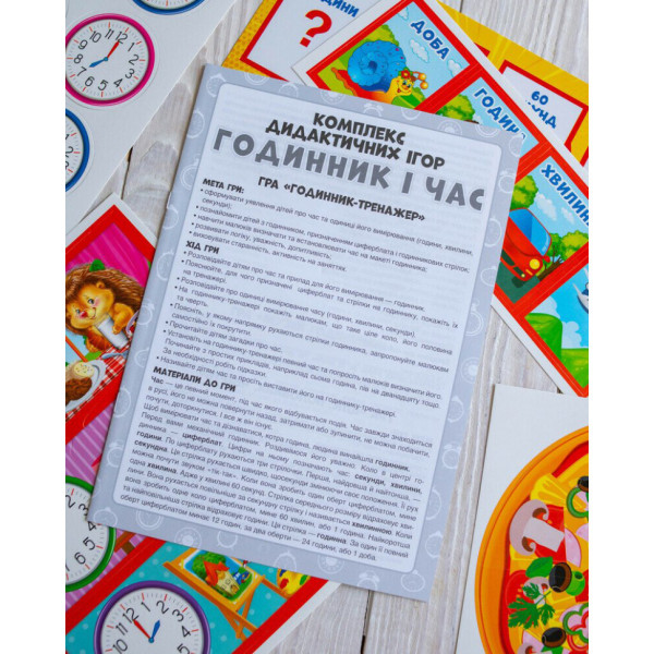 Комплекс дидактичних ігор "Годинник і час" 15211012 годинник-тренажер (15211012)