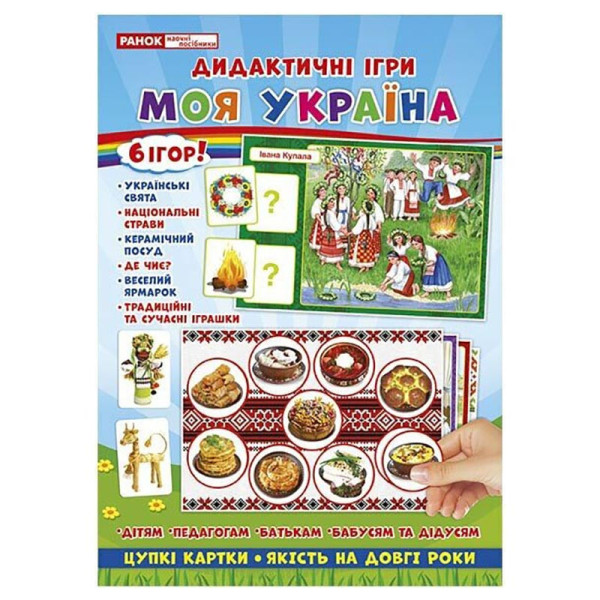 Комплекс дидактичних ігор "Моя Україна" 15211004, 6 ігор в одній (15211004)