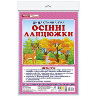 Дидактична гра "Осінні ланцюжки" 15211034, 48 карток (15211034)